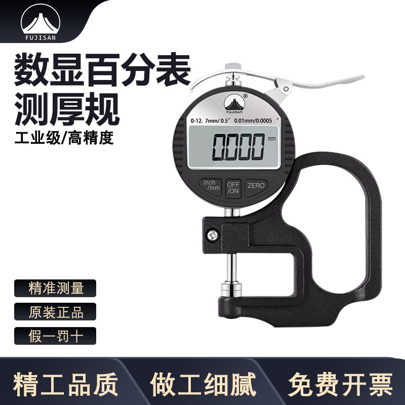 数显测厚仪百分千分表高精度测厚规0.001薄膜纸张皮革千分厚度表