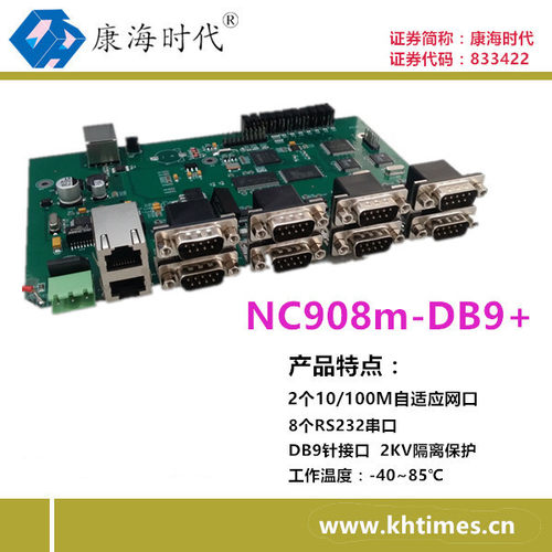 康海时代NC908m-DB9  RS232裸板 DB9针接口 客制化产品