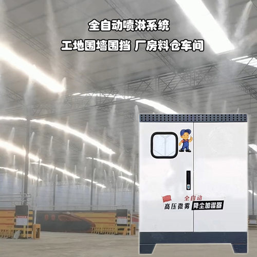 工地围挡喷淋系统砂石厂房喷淋造雾机围墙料仓降尘厂房喷淋系统