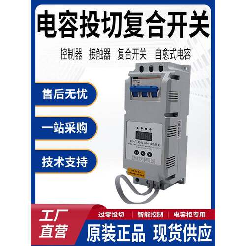 低压覆合开关电容投切智能动态补偿电容柜用可控硅开关63A45A80A