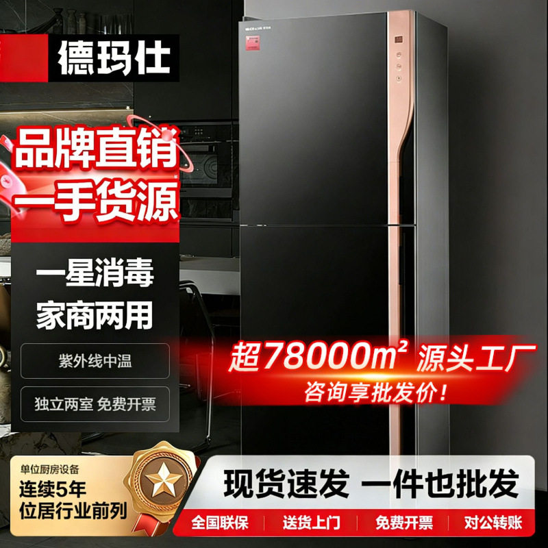 德玛仕消毒柜商用毛巾衣服餐具消毒柜高温紫外线食堂酒店专用灭菌