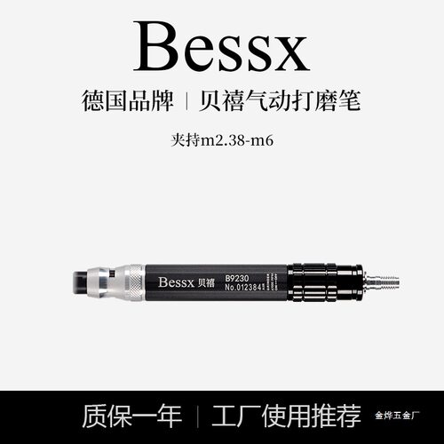 德国Bessx贝禧气动打磨笔抛光