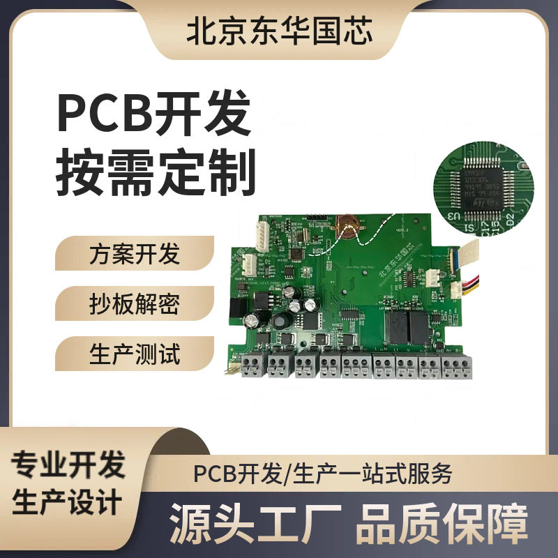 单片机成品设计电路板按需开发设计抄板单片机程序设计嵌入式编程