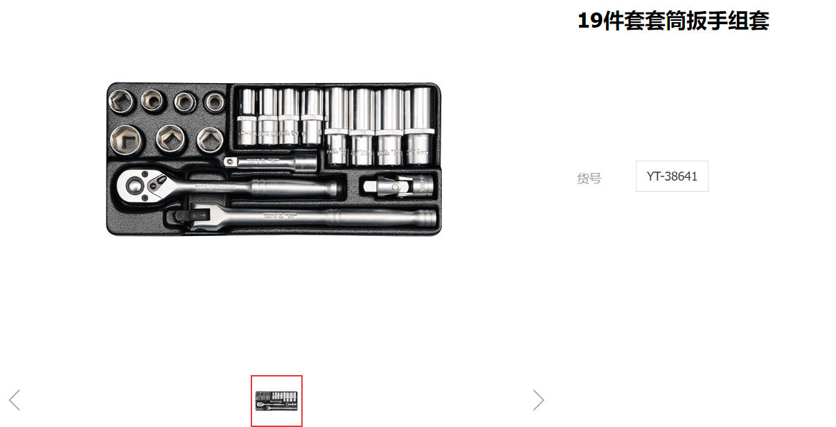 易尔拓19件套汽修工具铁盒套装 套筒工具带扳手 批头组合工具套装