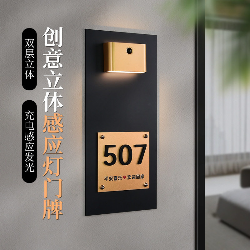 创意双层立体亚克力感应灯上下发光门牌制作公寓酒店入户门房号牌