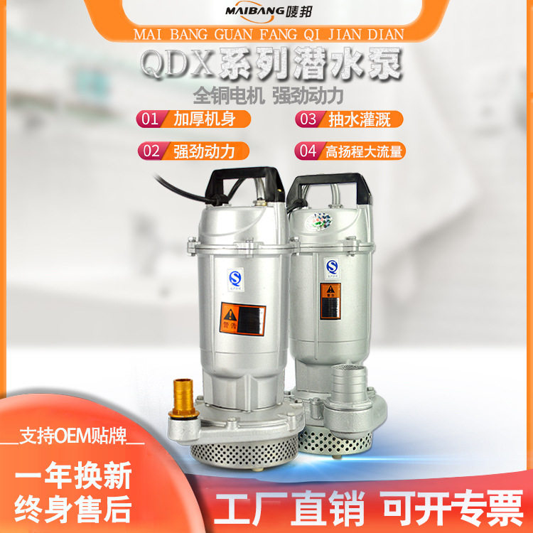 QDX潜水泵小型家庭抽水井用清水潜水泵农用220V伏单相潜水泵370W