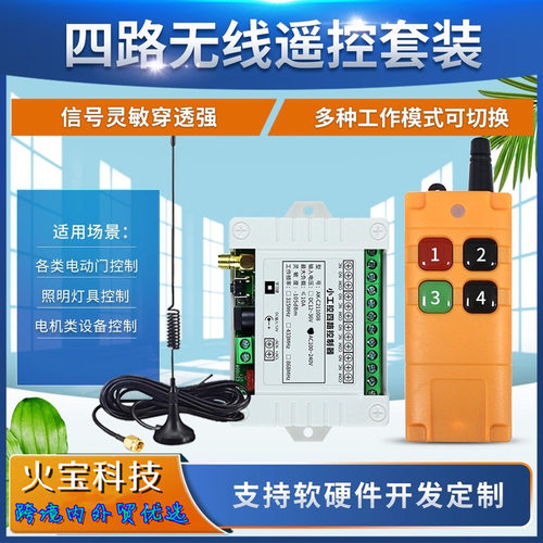 交流AC220V遥控开关led灯具四路输出水泵电机数字小工业4键控制器