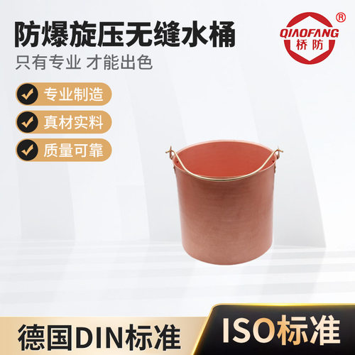 桥防牌防爆工具 278B防爆旋压无缝水桶