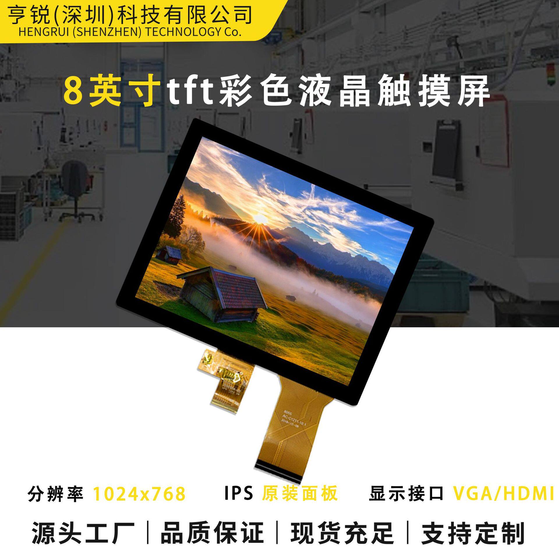 8寸TFT彩屏模组触摸屏原厂生产高清LCD液晶屏工业彩色显示屏厂家