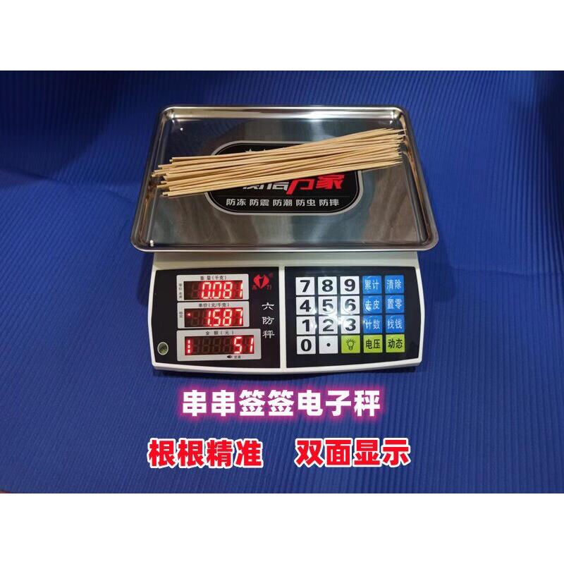 串串称签电子秤串串签签电子秤串串店用秤称签根数电子秤计数双面