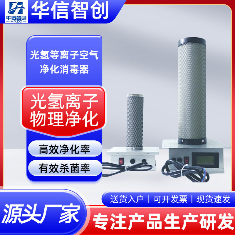 光氢等离子空气净化消毒器工业光氢离子净化器装置除臭净化器设备