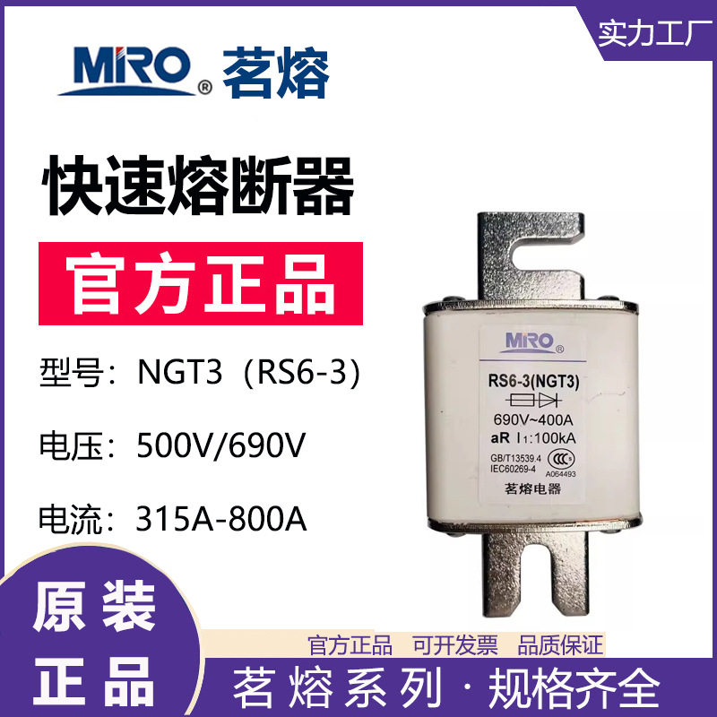 MRO茗熔NGT3RS6-3快速熔断器保险丝保险管400A450A500A630A