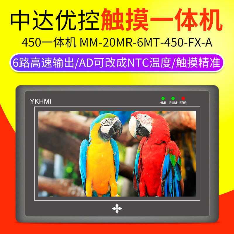 YKHMI/中达优控4.3寸工业触摸一体机触摸电容电阻屏高速脉冲