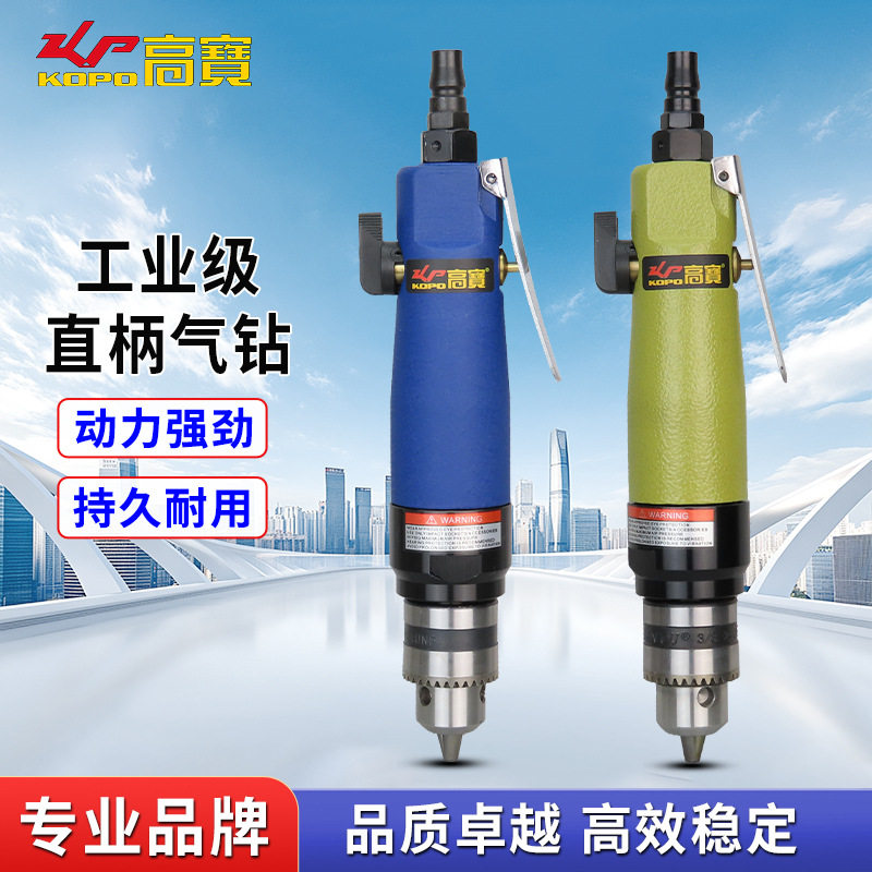 高宝直柄气钻3/8寸工业级风钻正反转气动钻10mm调速钻孔机工具