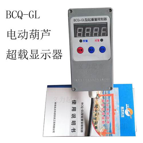 BCQ 1T2T3T5T10T16吨行车天车龙门吊电动吊车超载超重限重限制器