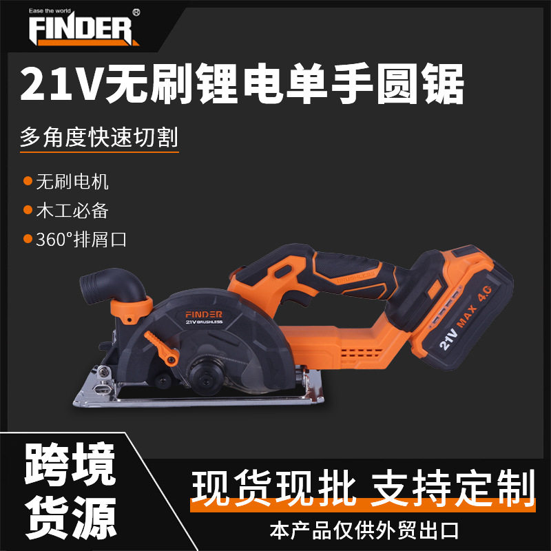外贸货源发现者跨境无刷锂电单手无线圆锯木工专用手提锯充电圆锯