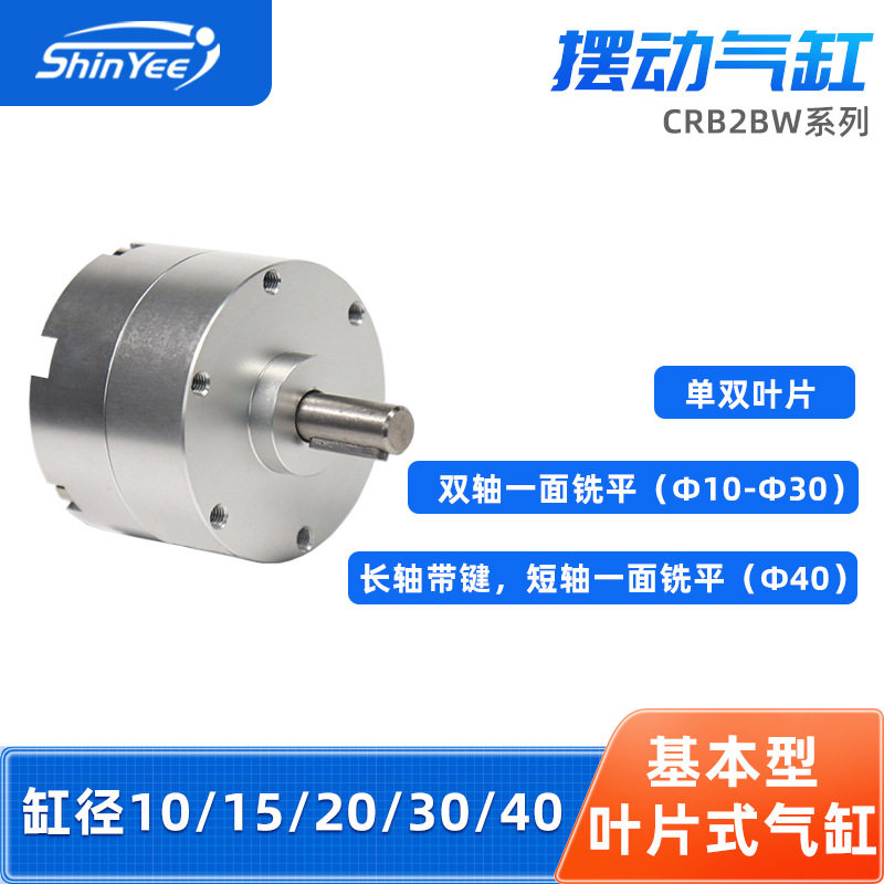 摆动气缸CRB2BW10/15/20/30/40多角度小型大推力带磁性叶片式气缸