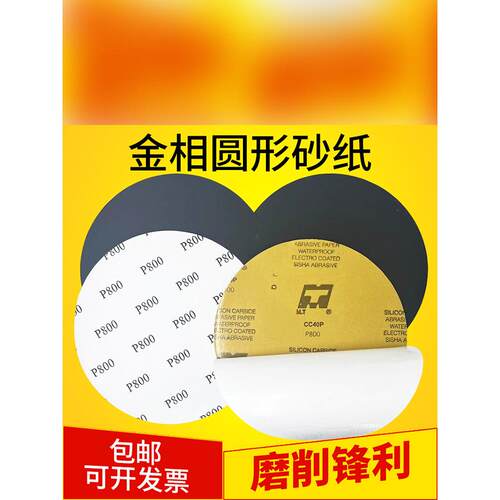 10寸金相圆形砂纸9寸MT牌研磨沙纸实验室打磨抛光片碳化硅水磨砂