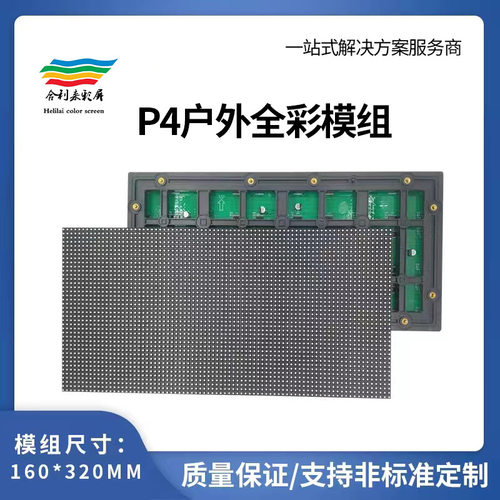户外高清p4全彩led显示屏 商业地产步行街公园led广告显示屏模组