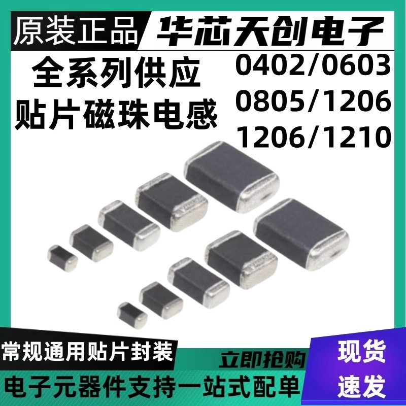 贴片磁珠040230R80R120R220R330R470R100R1000R电流2A