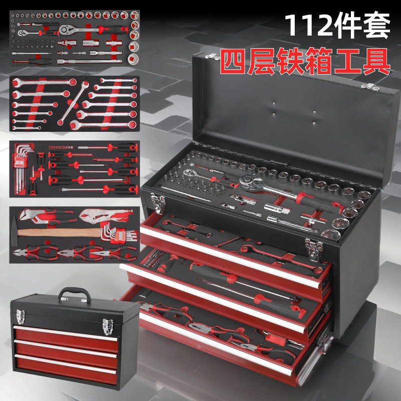 电商源头112PCS四层铁箱套装机械装配汽车维修火星五金工具用品