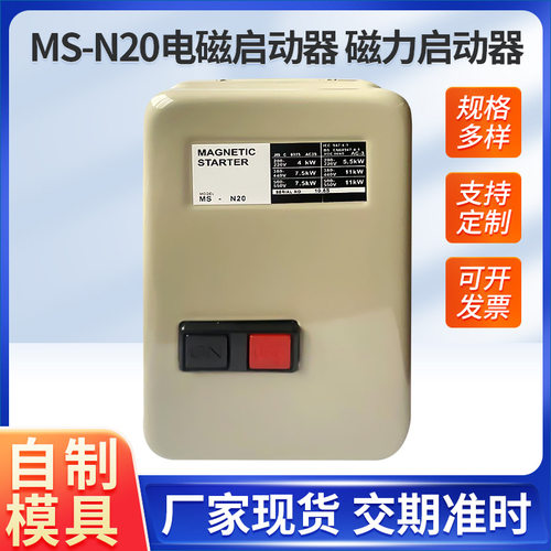 MS-N20MS-N21电磁启动器磁力启动器风机水泵电动机保护器控制器