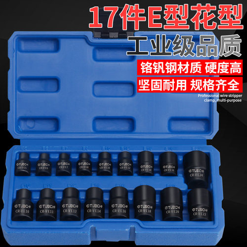 E型花形6角梅花套筒套装星形内六花E7E8E10E18E20E24大中快速扳手