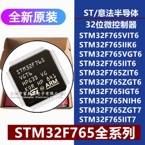 STM32F765VI/VG/II/ZI/ZG/IGT6 IIK6 NIH6 ZGT7 IIT7微控制器MCU