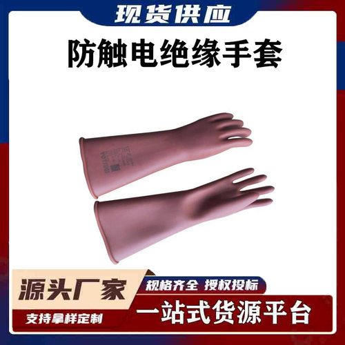 带电作业绝缘手套日式YS102-13-02低压绝缘手套防触电绝缘手套