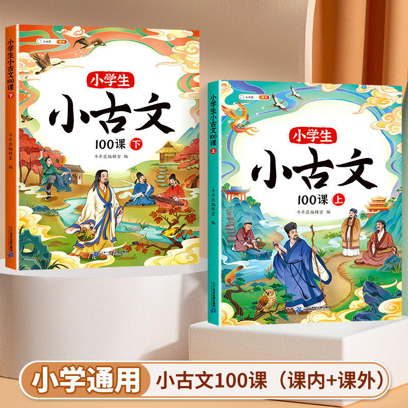 斗半匠小学生小古文100课人教版一百篇上下册新编100篇走进文言文一年级二年级三四五六年级75+80首必背古诗词中小学课外古文书
