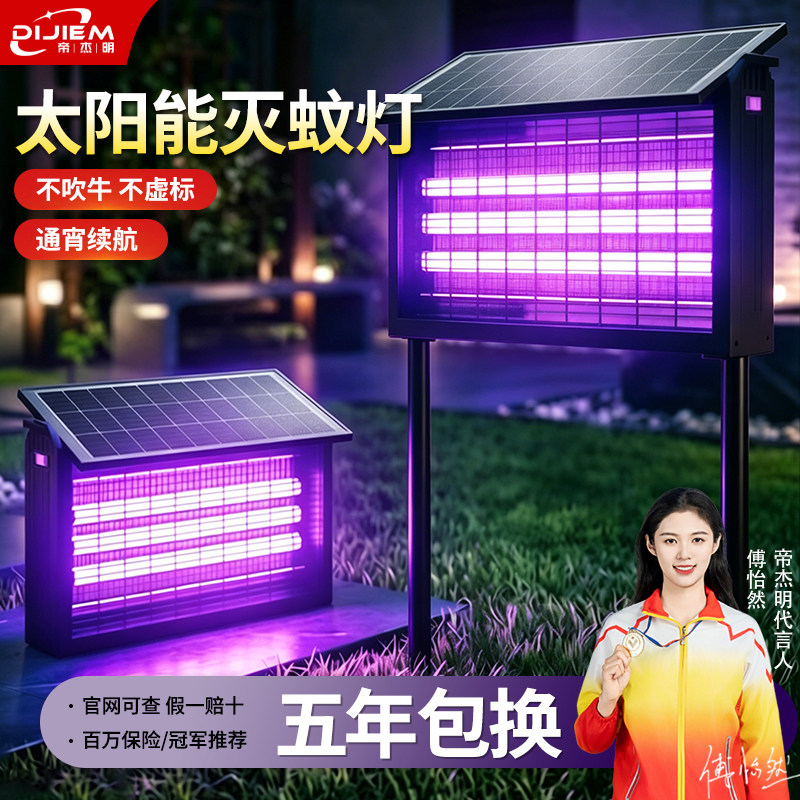 太阳能灭蚊灯户外庭院花园强效驱蚊神器室外防水露营高效灭蝇灯