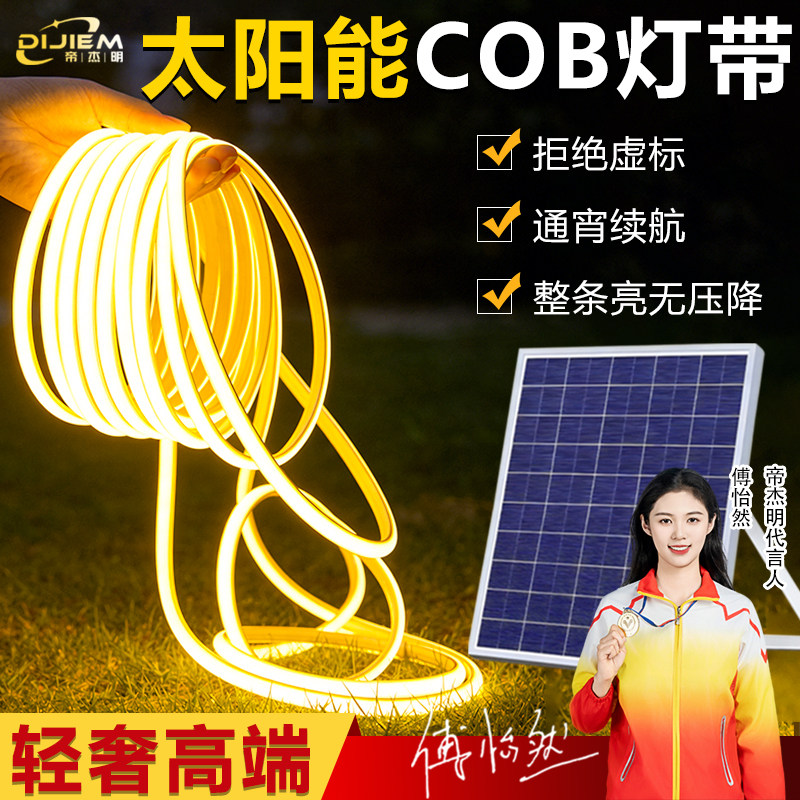 太阳能灯带户外防水超亮庭院COB灯条别墅阳台外墙室外装饰氛围灯,家装灯饰光源,室外LED灯带,淘宝优惠券,粉丝福利购,淘宝优惠卷