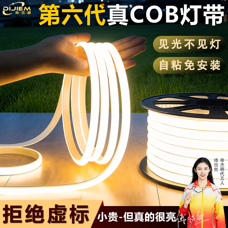 cob灯带220v户外防水超亮自粘线形灯家用客厅吊顶氛围灯led软灯条