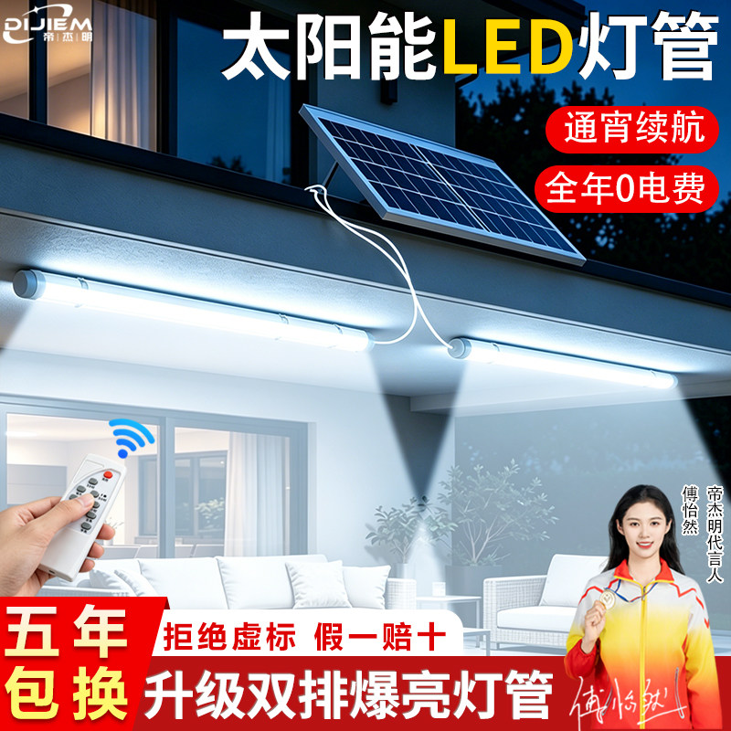 太阳能灯管超亮户外防水长条led光管室内外庭院广告牌感应照明灯