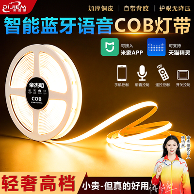 COB灯带已接入米家蓝牙智能超亮