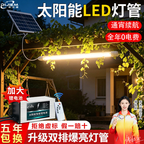 太阳能灯管户外防水长条led光管室内外广告牌灯箱阳台感应照明灯