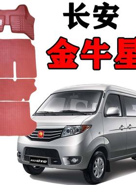 长安金牛星脚垫之2代6399636星36382新之星3637S406面包车脚垫