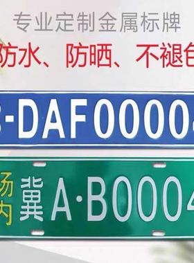 内车牌制定反地库光公司厂002内厂车矿区牌车叉车号牌制作场固定
