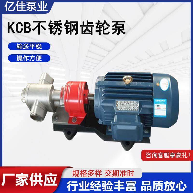 不锈钢齿轮油泵kcb型齿轮泵kkcb83.3微型泵型齿960轮泵bc齿轮小泵