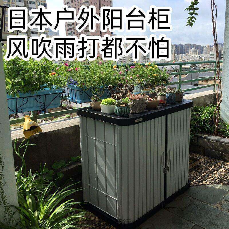 4mACE8tE爱丽日思阳台物柜室外花储园防晒防雨工具柜式户外庭院收