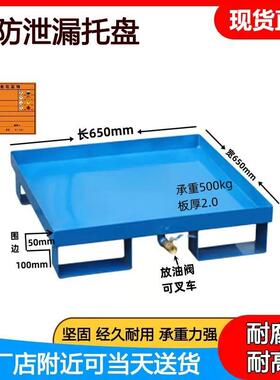 苏州渗漏化学品防泄漏桶油可移油动危废二次容器EHY蓝色接盘过滤