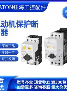 EATON伊顿KZM4-XMINC65DEC-PKIZP0PL-PKZ0HB-PKZ4C-K2-PKZ0-G询