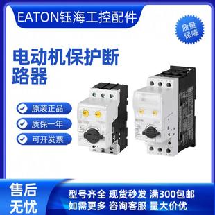 PKZ0HB PKIZP0PL PKZ4C G询 EATON伊顿KZM4 PKZ0 XMINC65DEC