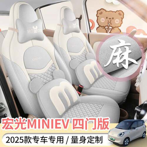 新款专车专用25宏光车MINI四门版全汽座垫四麻季PEZ通用全包款座