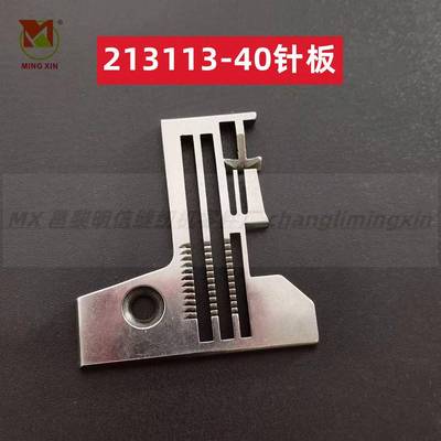 飞马E5100小嘴细嘴3包缝机拷X边机针板21113送牙EX5100小齿压脚针
