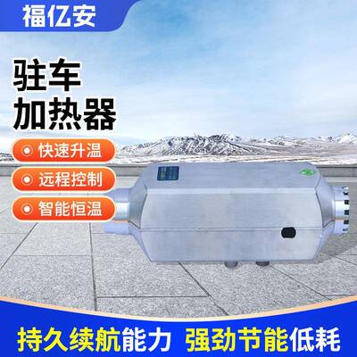 汽车柴暖车加热器VLT器2v24v三用一体机免驻安1装货车取暖驻车取
