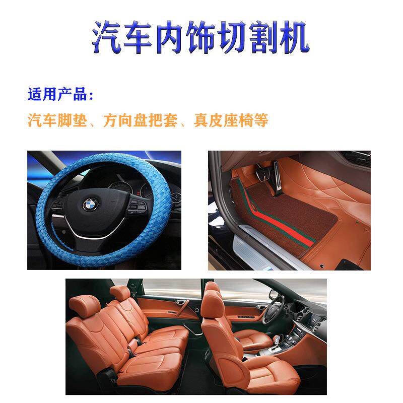 套乾富机械EMJ汽车航空软脚垫切汽车家具包内饰座皮割革裁剪机