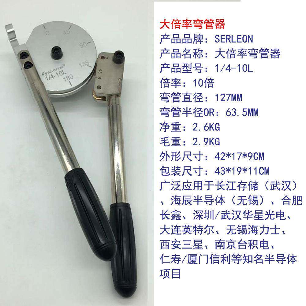 倍909率弯管器5倍1弯/4-10L大手动折弯器导体洁半净不锈钢管90度