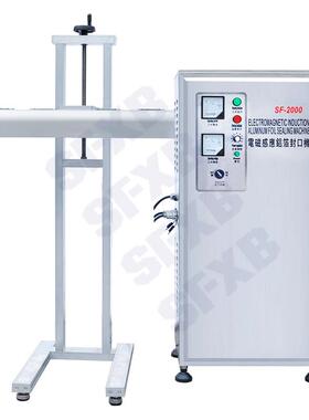 流水电感应铝箔封口线机全动经济型简易SF-2000铝磁膜自垫片封口