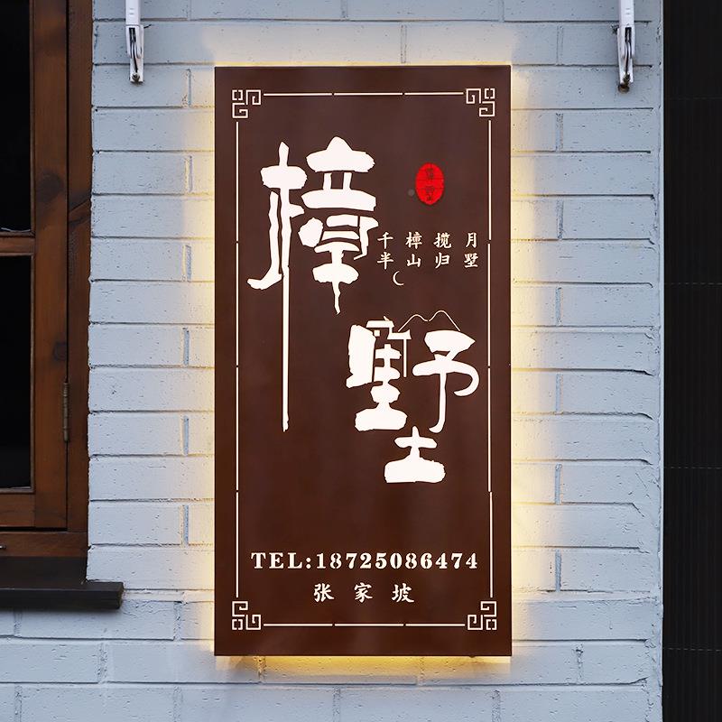 发光灯箱门牌公招司139民宿牌牌店铺店面门头广告复古设灯箱挂计